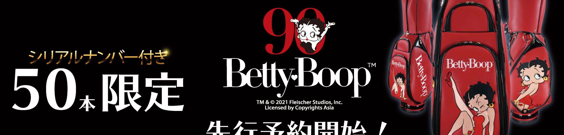 Betty Boop™ 50本限定生産 シリアルナンバープレートつき キャディバッグ