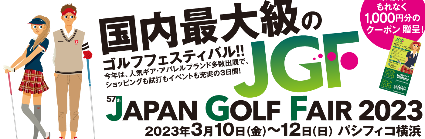 第57回ジャパンゴルフフェア2023_bn