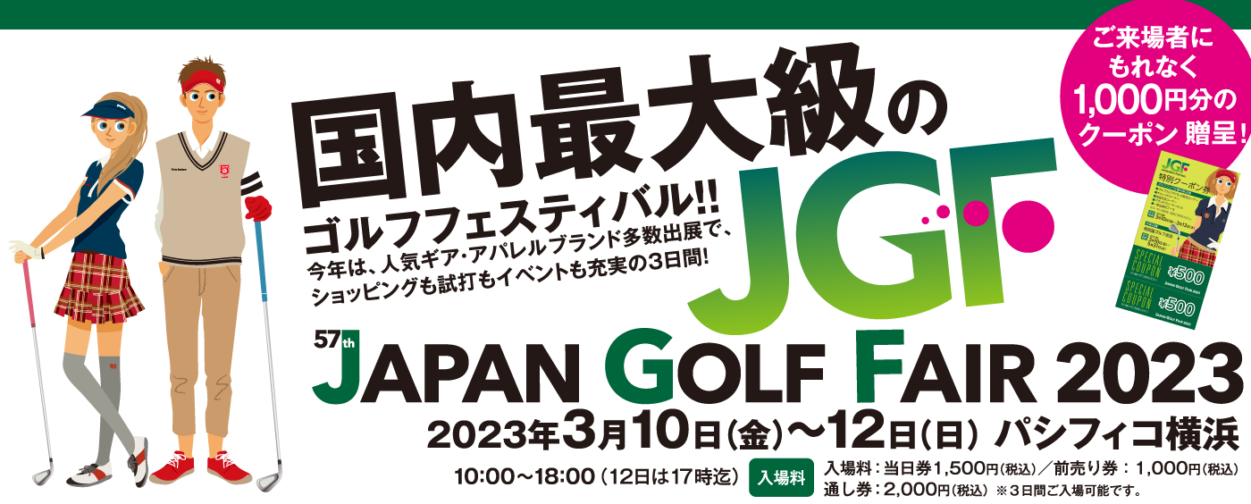 第57回ジャパンゴルフフェア2023_bn